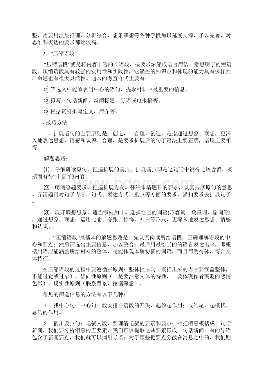 专题七扩展语句Word文档下载推荐.docx_第2页