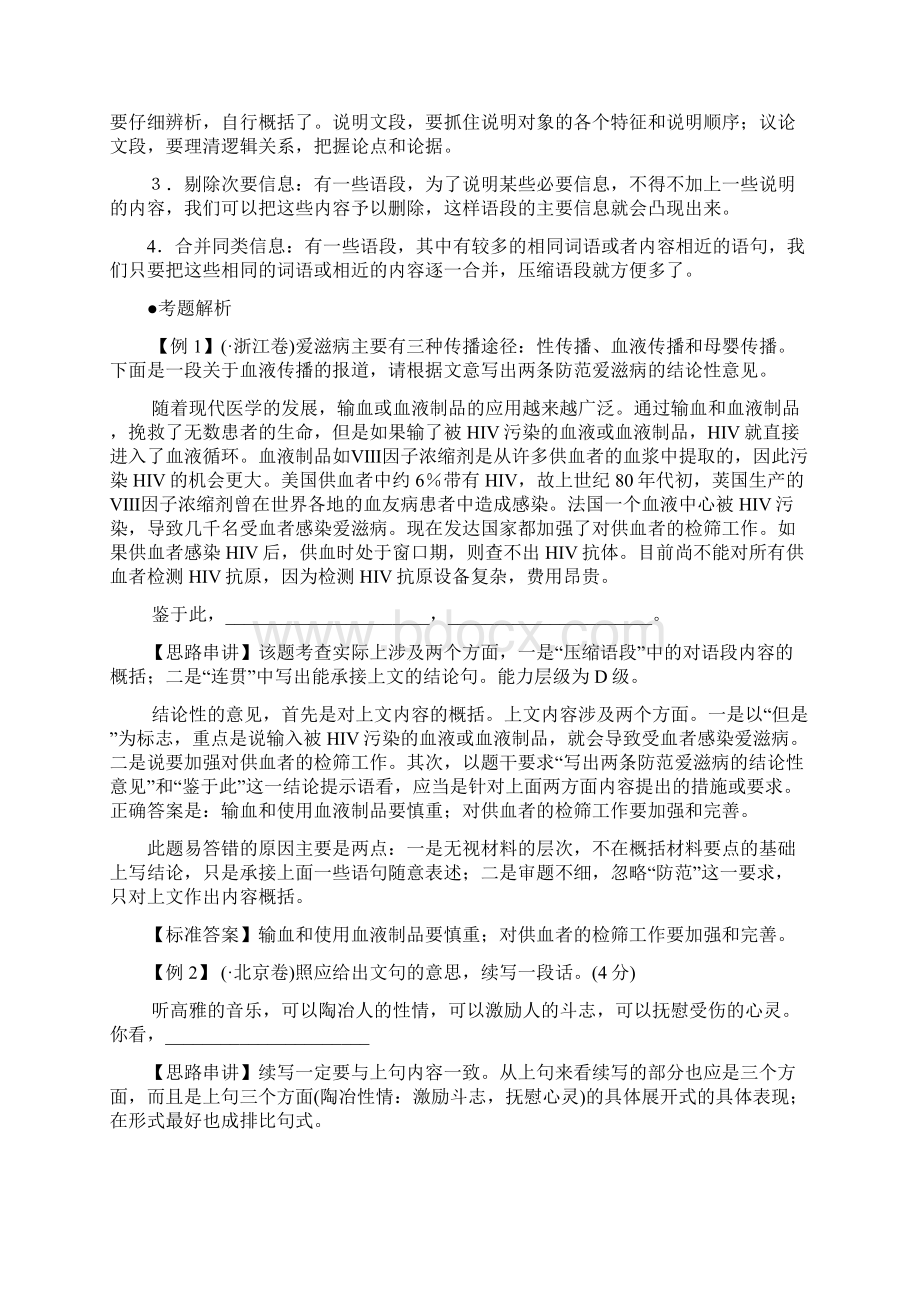 专题七扩展语句Word文档下载推荐.docx_第3页