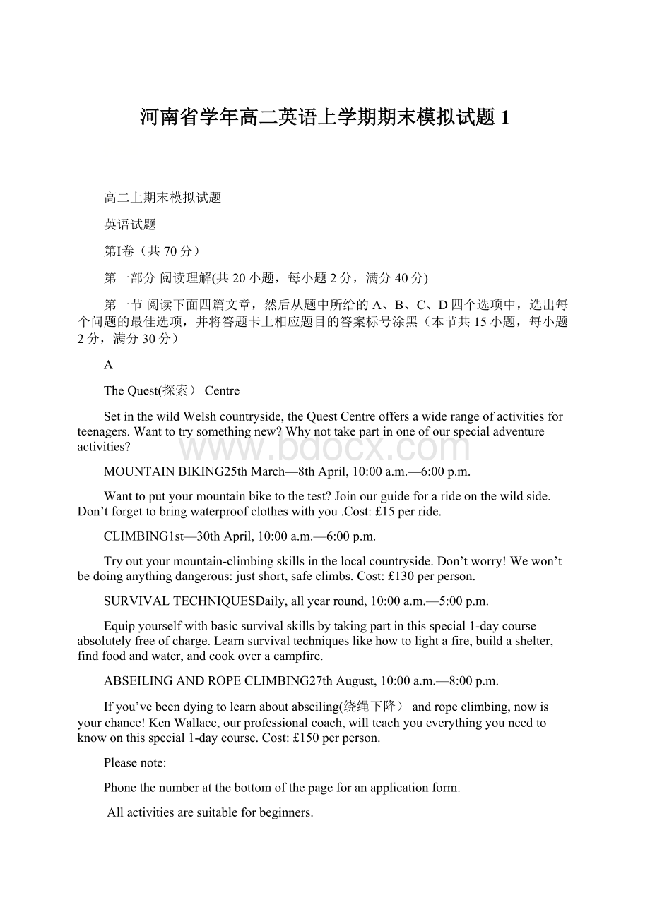 河南省学年高二英语上学期期末模拟试题1.docx_第1页