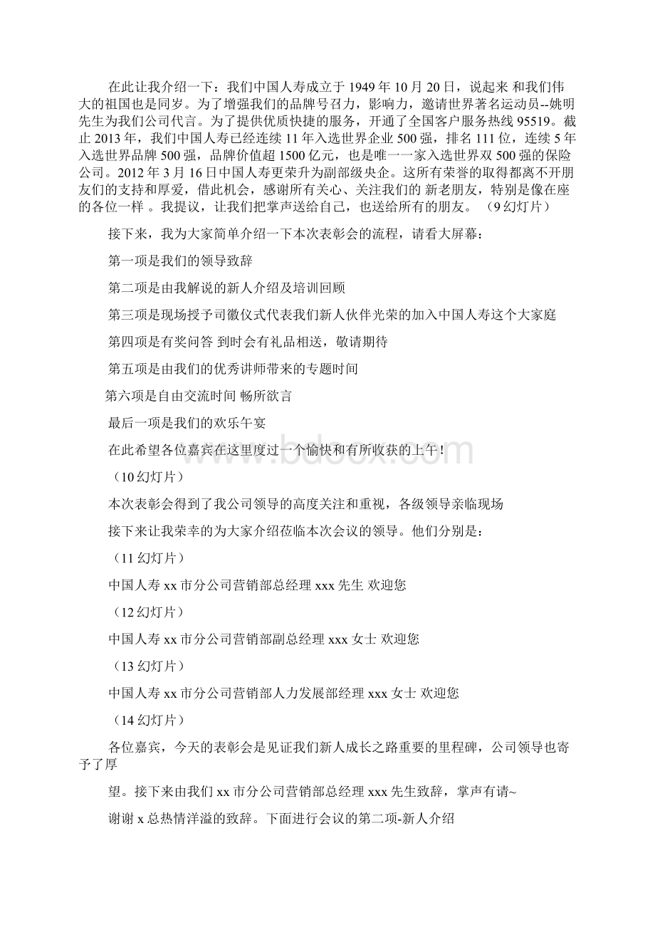 中国人寿新人发言稿Word格式.docx_第3页