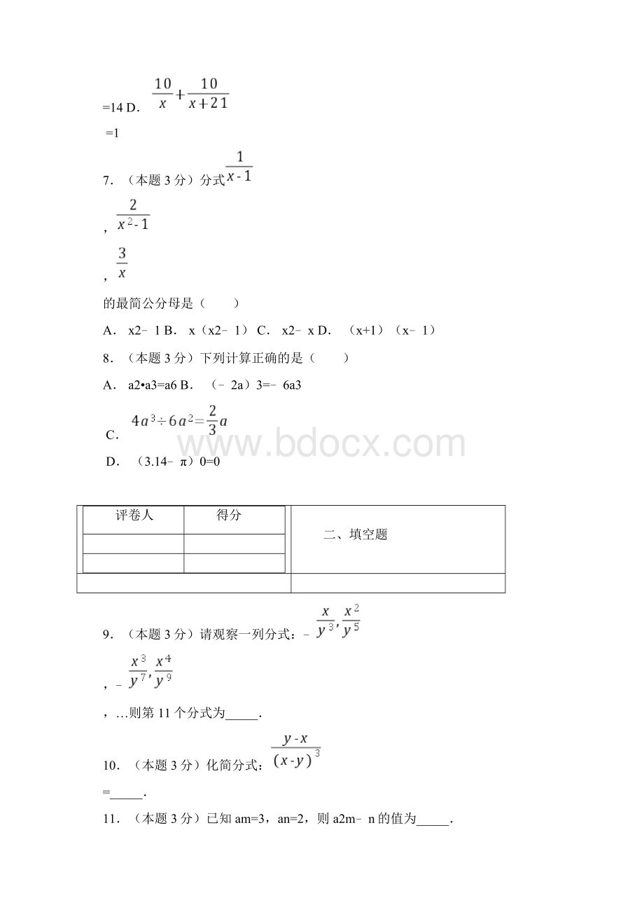 湖南省安仁县坪上中学学年度期中考试试题.docx_第3页