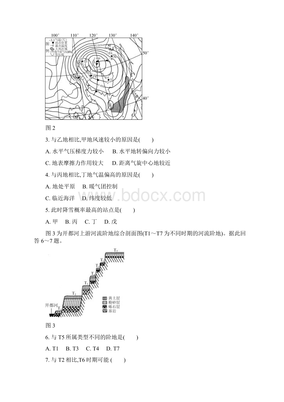 江苏省连云港市普通高中届高三下学期二模考试文科综合地理试题及答案Word文档格式.docx_第2页