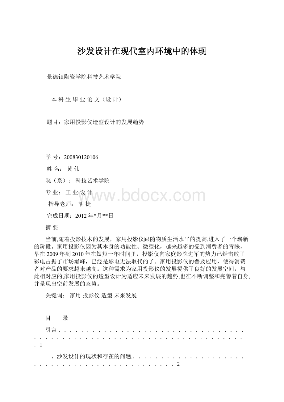 沙发设计在现代室内环境中的体现.docx_第1页