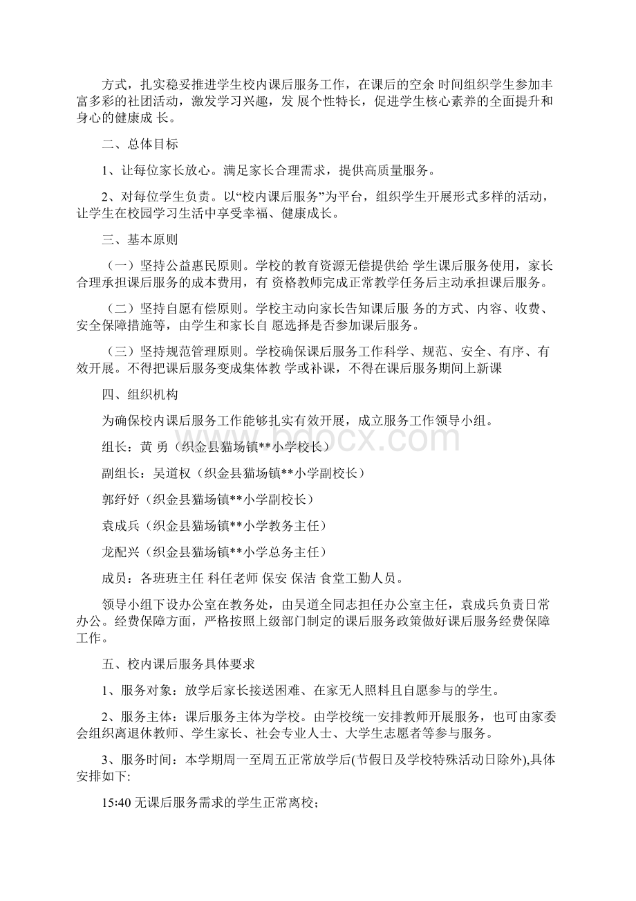 学校课后服务工作实施方案.docx_第2页