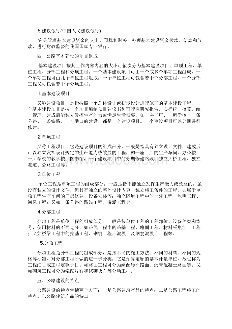 造价师公路造价笔记 考试大论坛精品系列.docx_第3页