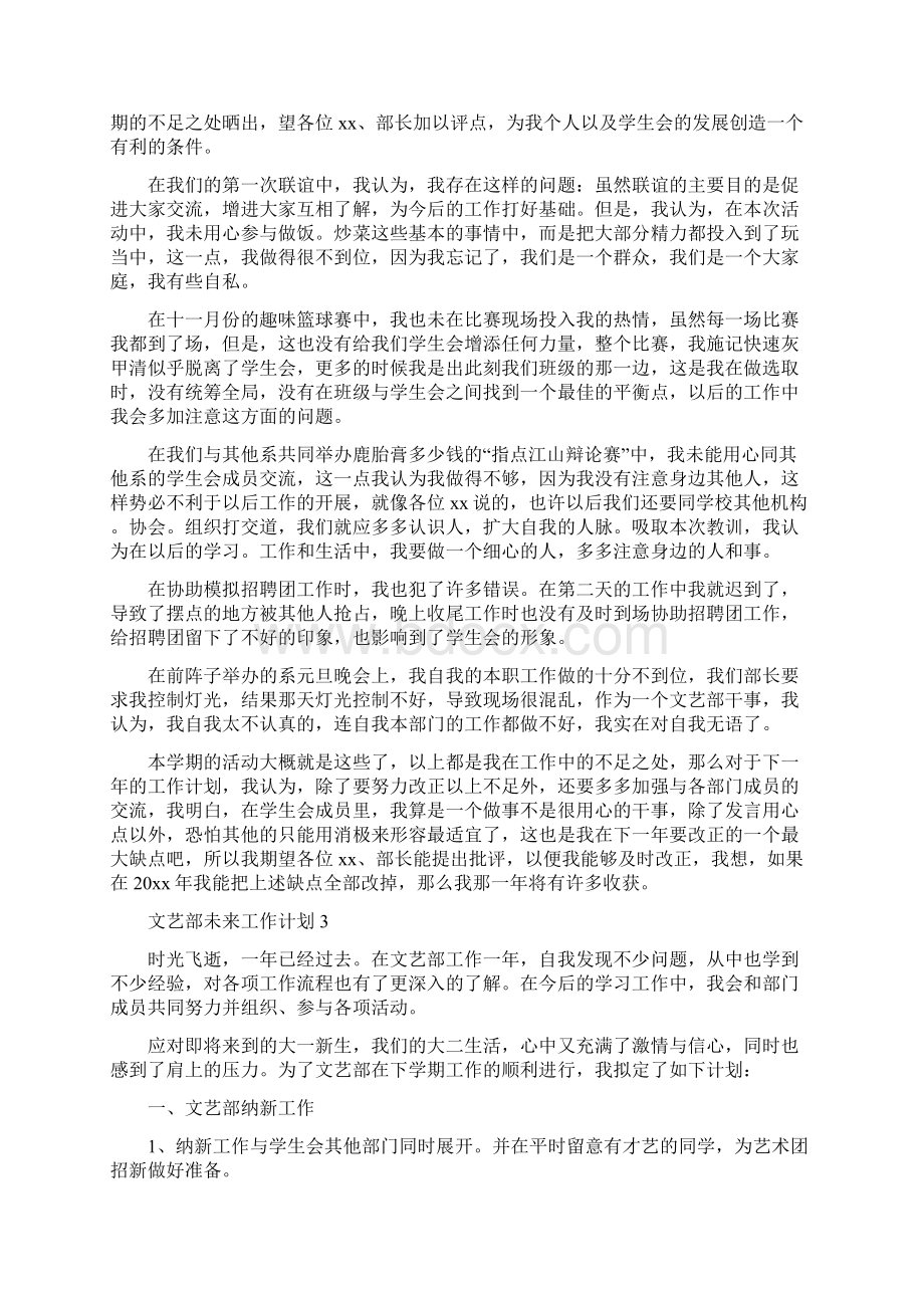 文艺部未来工作计划.docx_第2页