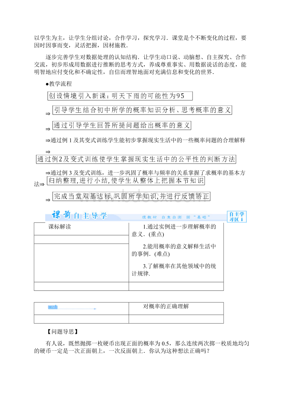 312概率的意义 教案人教A版必修3Word文档下载推荐.docx_第2页