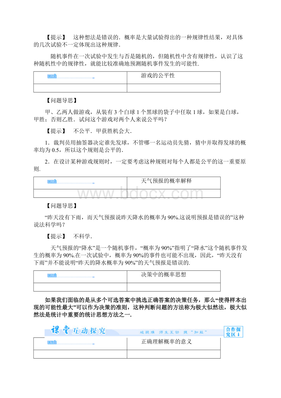 312概率的意义 教案人教A版必修3Word文档下载推荐.docx_第3页