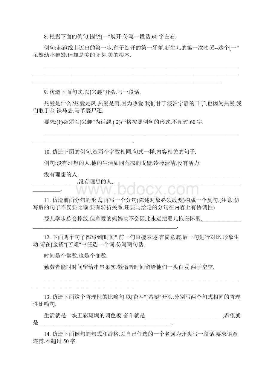 仿写句子训练及答案.docx_第2页