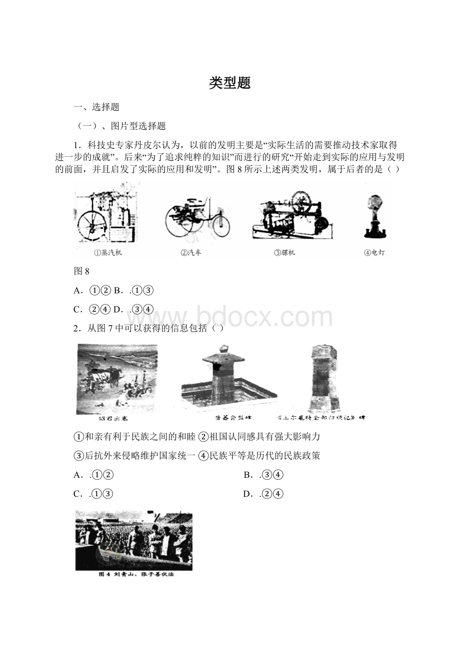 类型题.docx_第1页