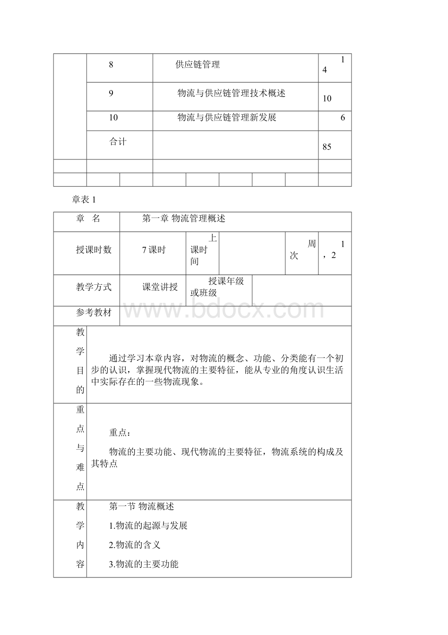 数据库原理与应用教案设计4.docx_第2页