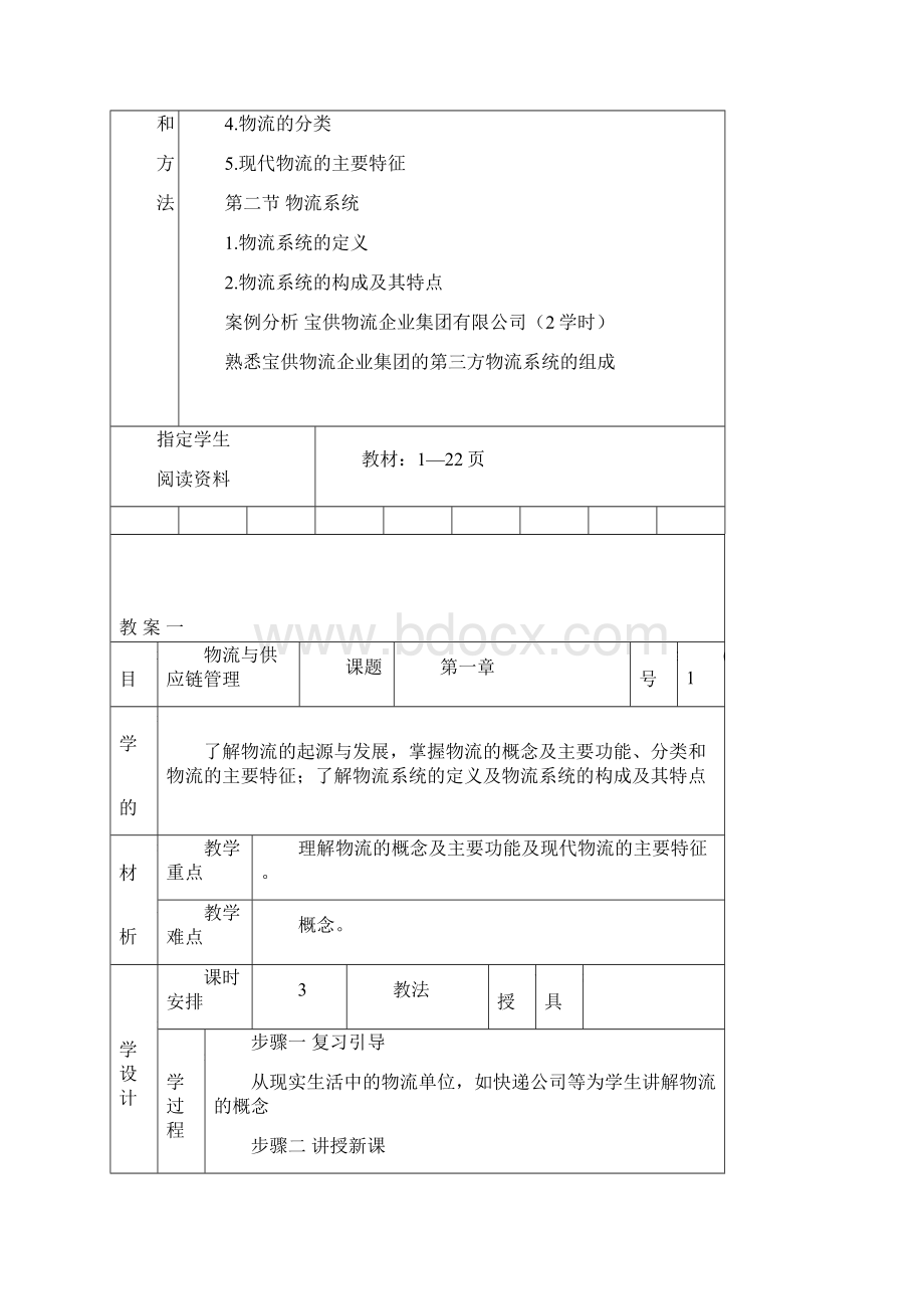 数据库原理与应用教案设计4.docx_第3页