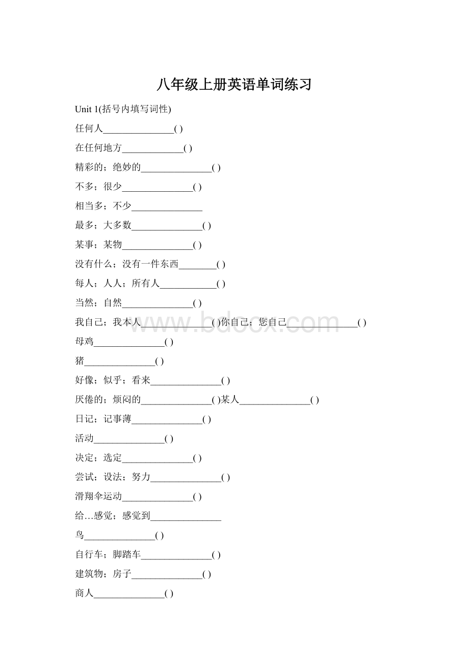 八年级上册英语单词练习Word格式文档下载.docx_第1页