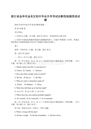 浙江省金华市金东区初中毕业升学考试诊断性检测英语试题Word下载.docx