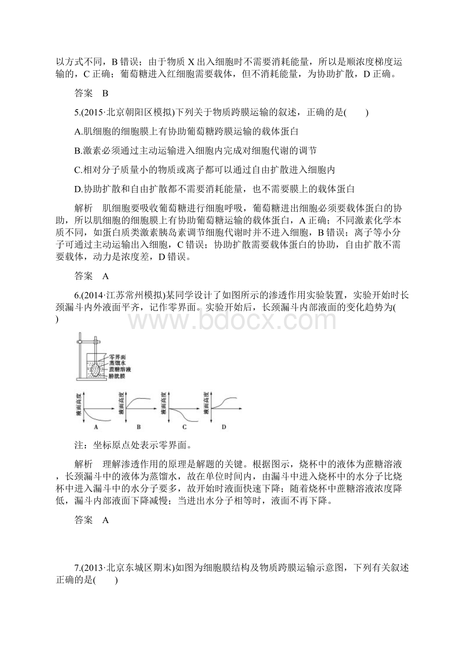 三年模拟精选届高考生物 第一单元 专题三 物质出入细胞的方式全国通用.docx_第3页