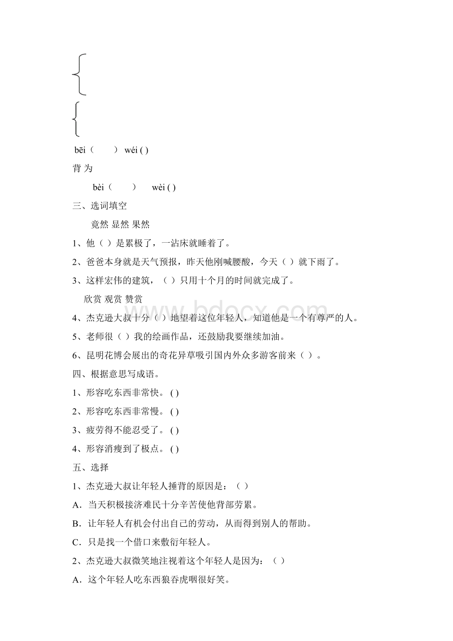 推荐精品小学语文人教版四年级下册7《尊严》作业测评.docx_第2页