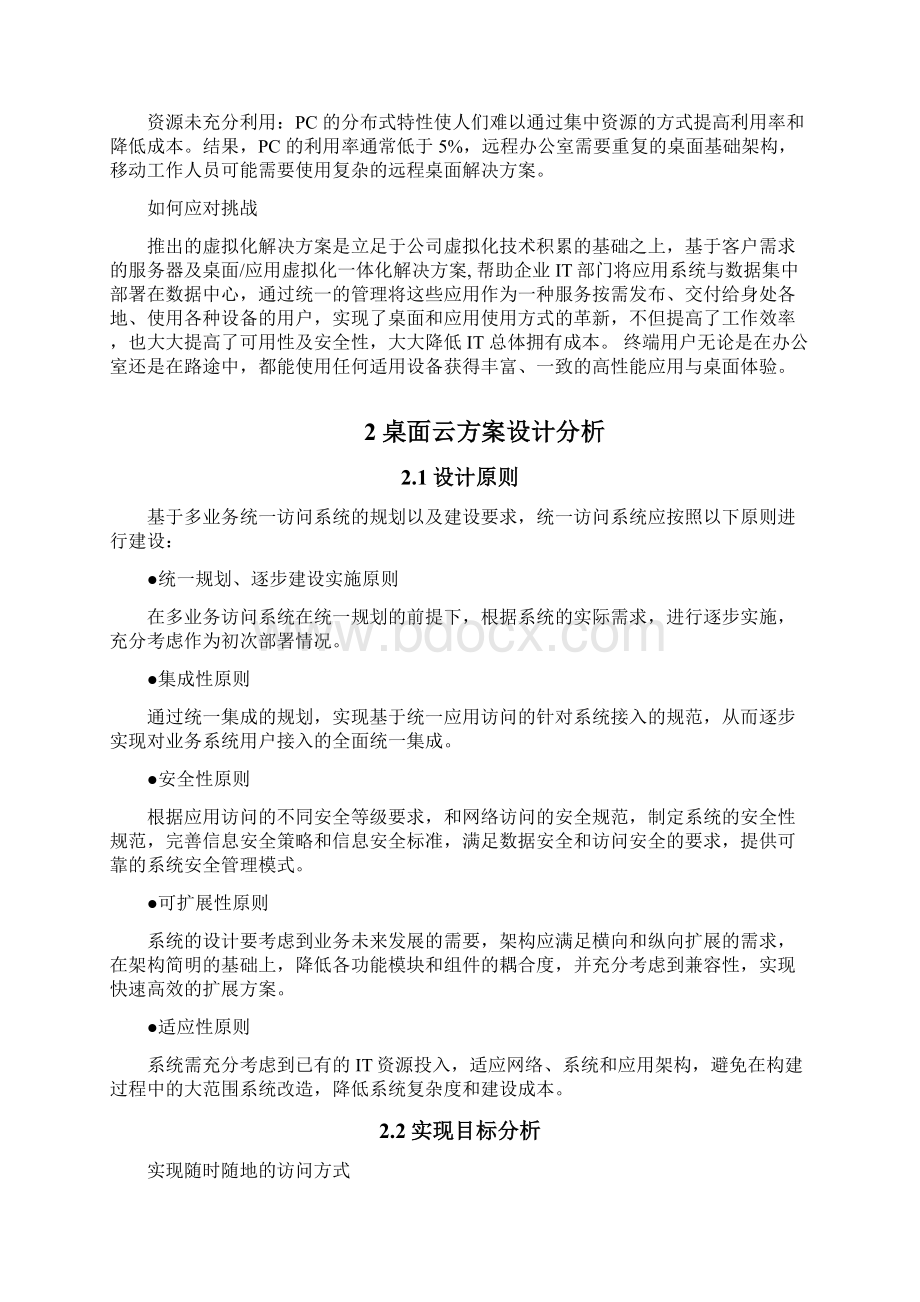 桌面虚拟化方案Word文件下载.docx_第2页