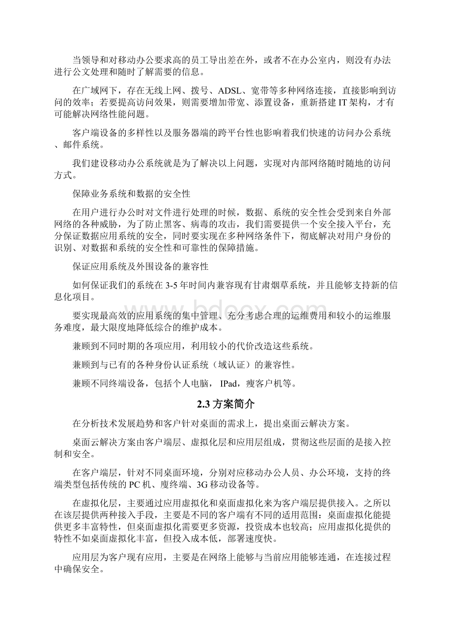 桌面虚拟化方案Word文件下载.docx_第3页