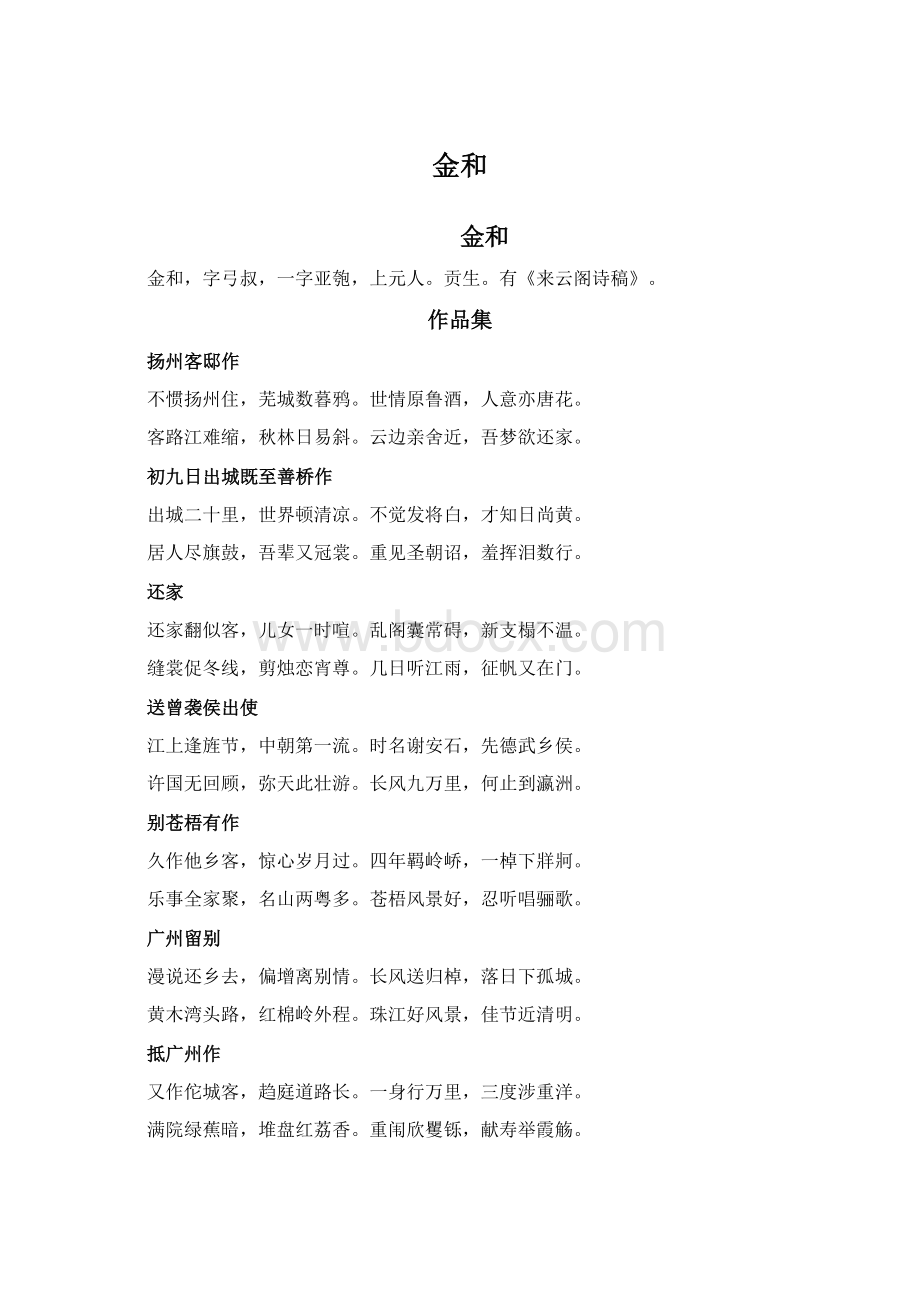 金和Word格式文档下载.docx