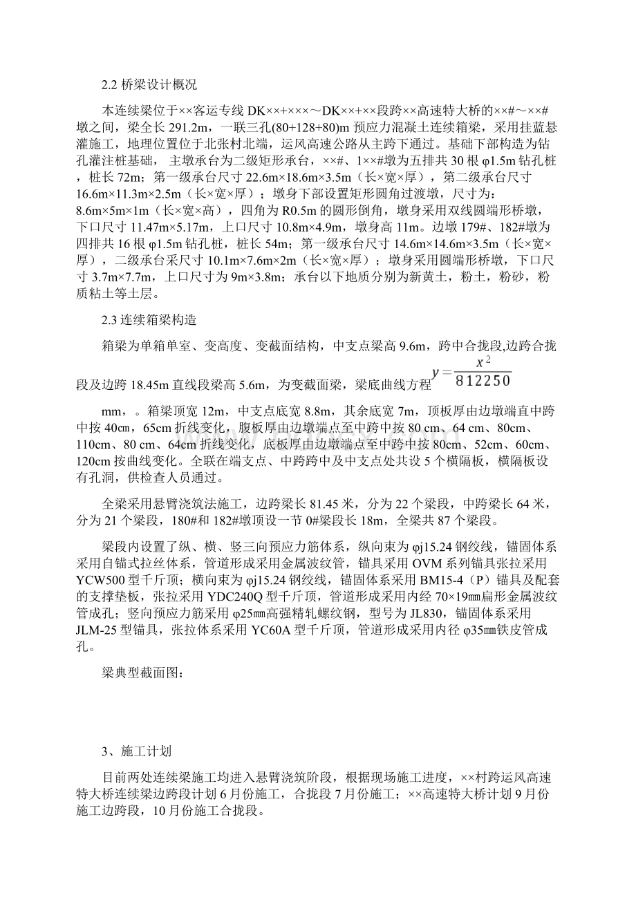 边跨合拢段方案.docx_第2页