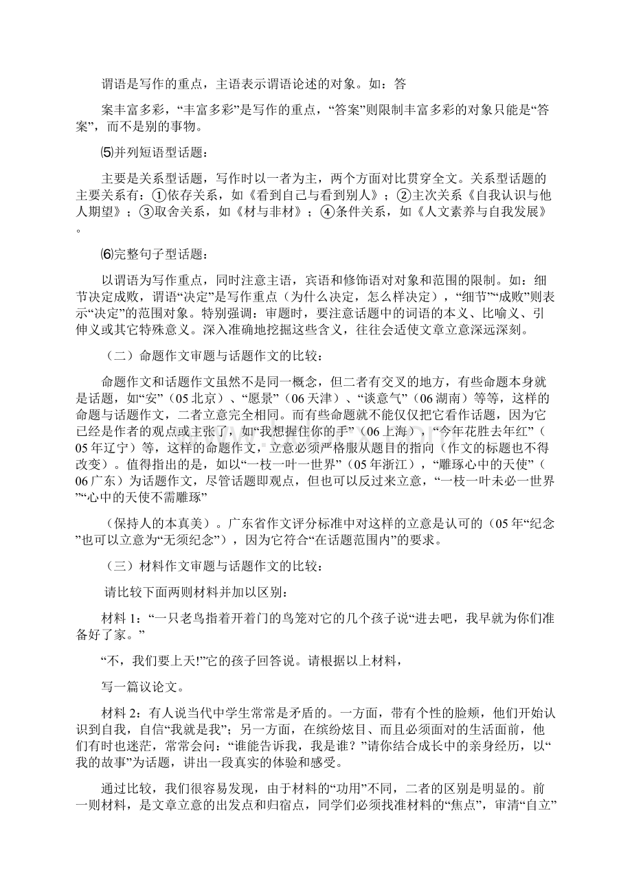 高考语文作文解答技巧.docx_第2页