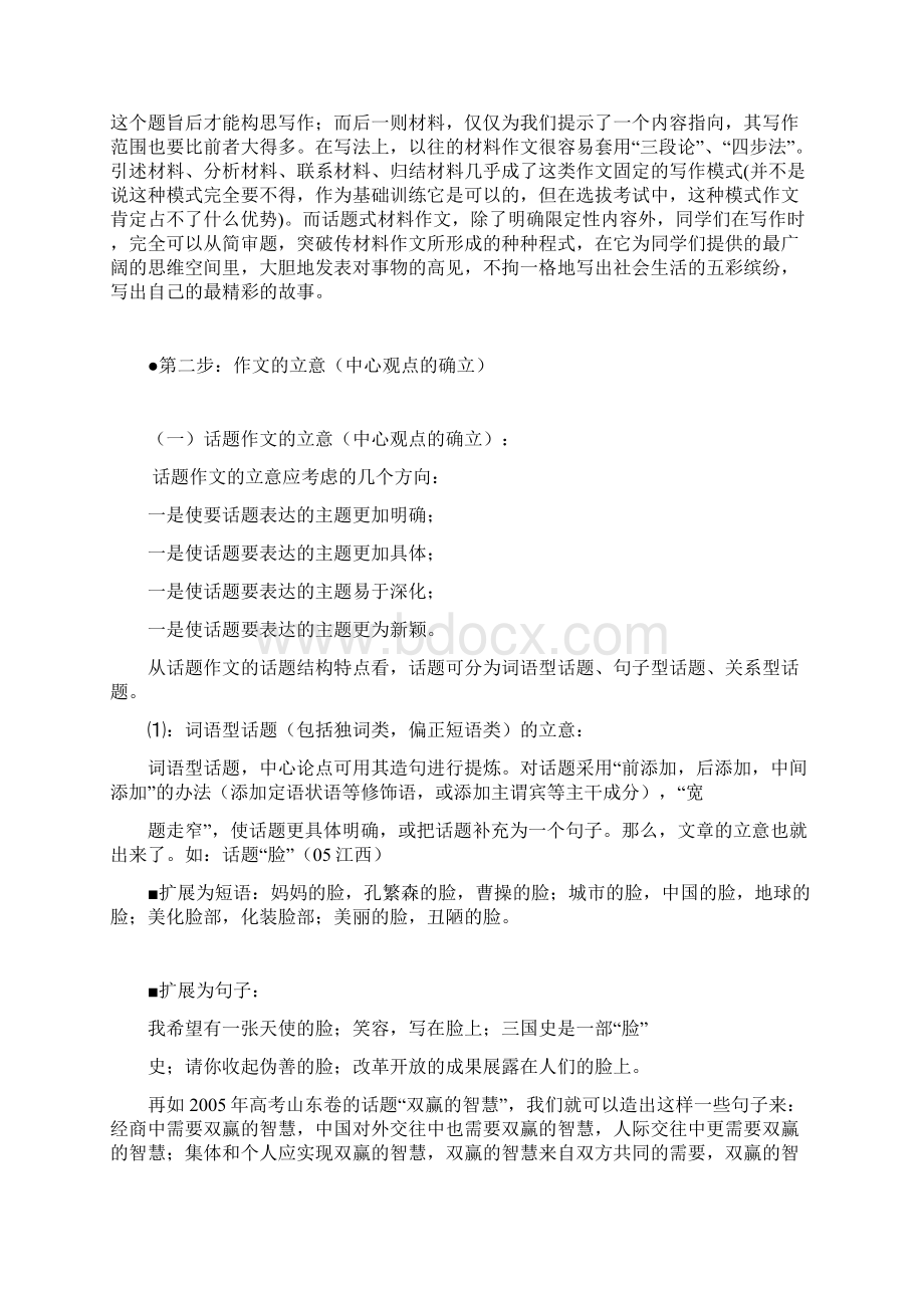 高考语文作文解答技巧.docx_第3页