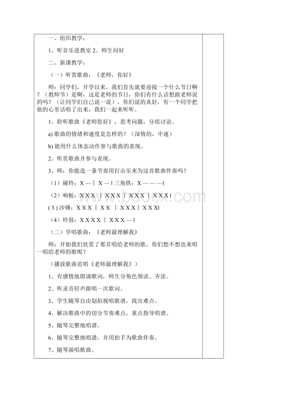 湖南出版社小学三年级上册音乐全册教案.docx_第2页