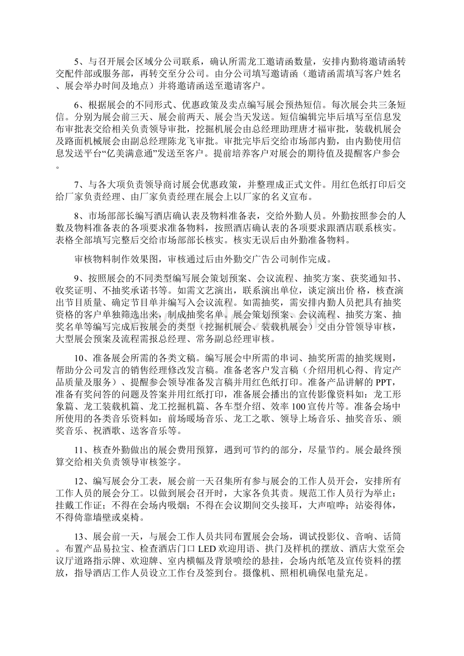 市场部作业指导书Word格式.docx_第2页