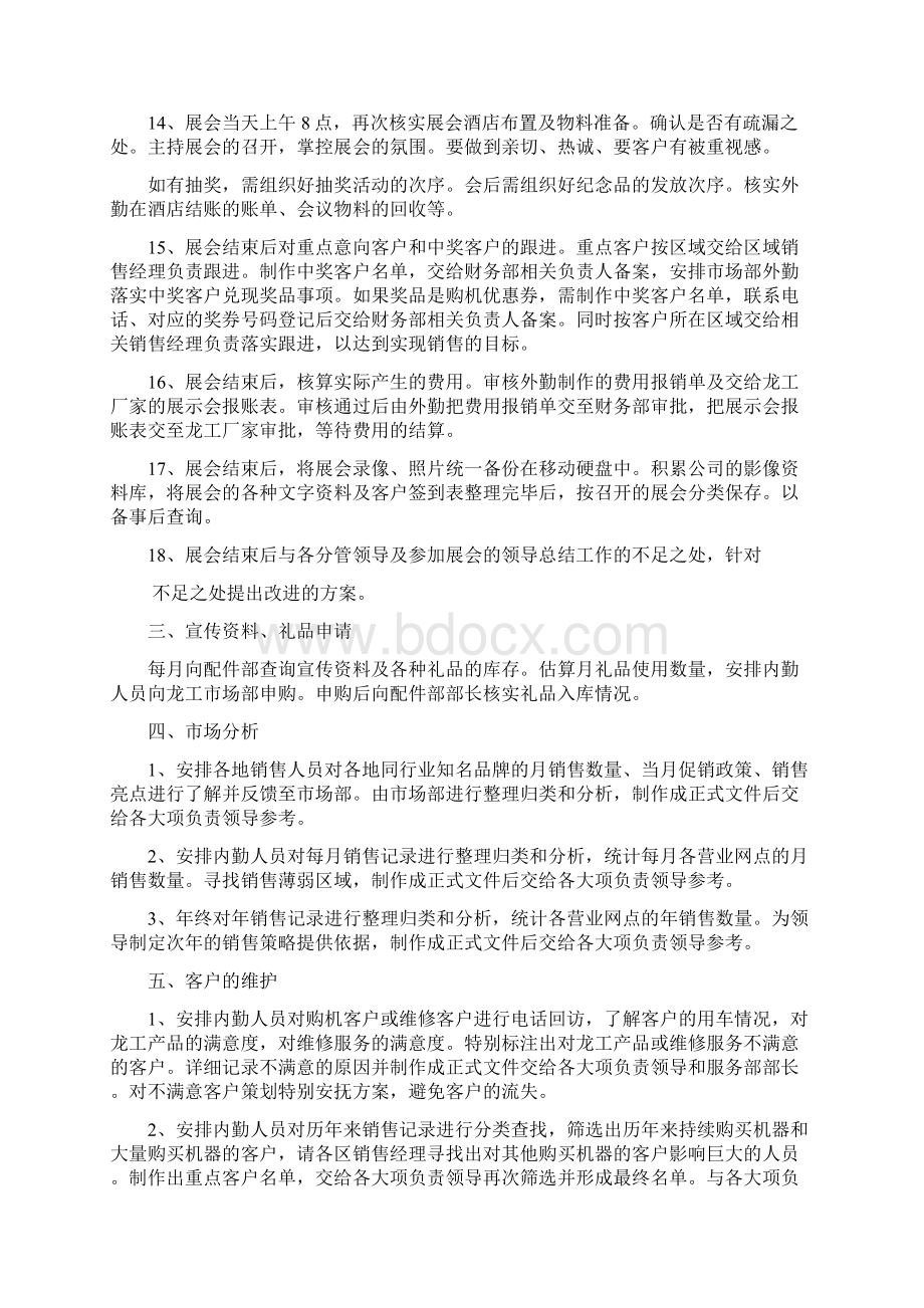 市场部作业指导书Word格式.docx_第3页