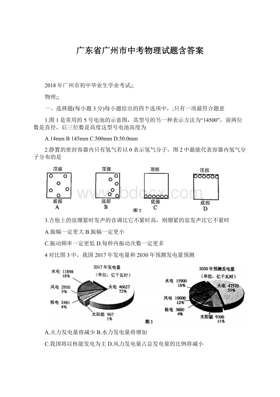 广东省广州市中考物理试题含答案Word文档格式.docx