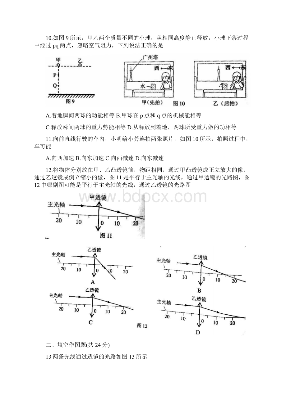 广东省广州市中考物理试题含答案Word文档格式.docx_第3页