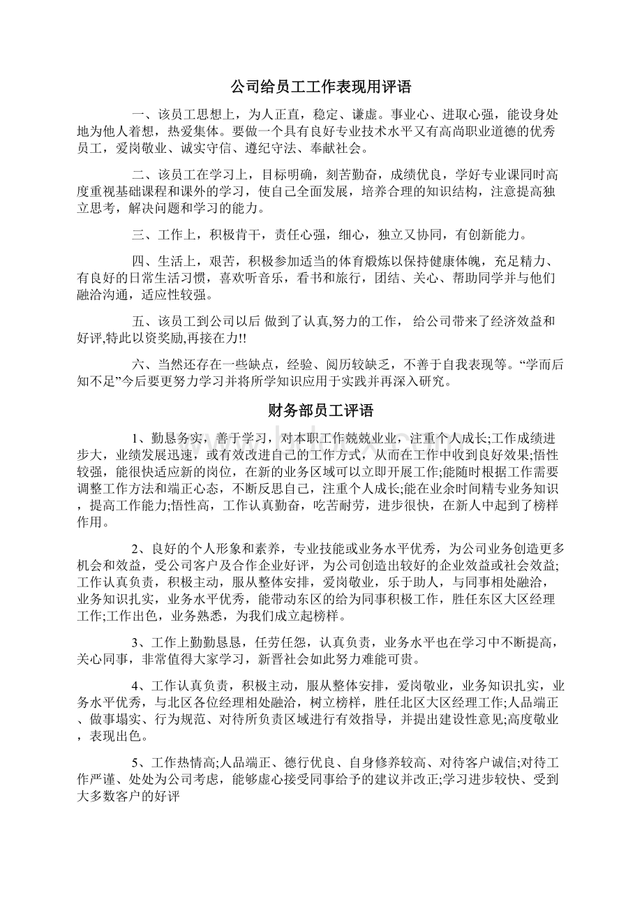 管理者对员工的寄语.docx_第2页