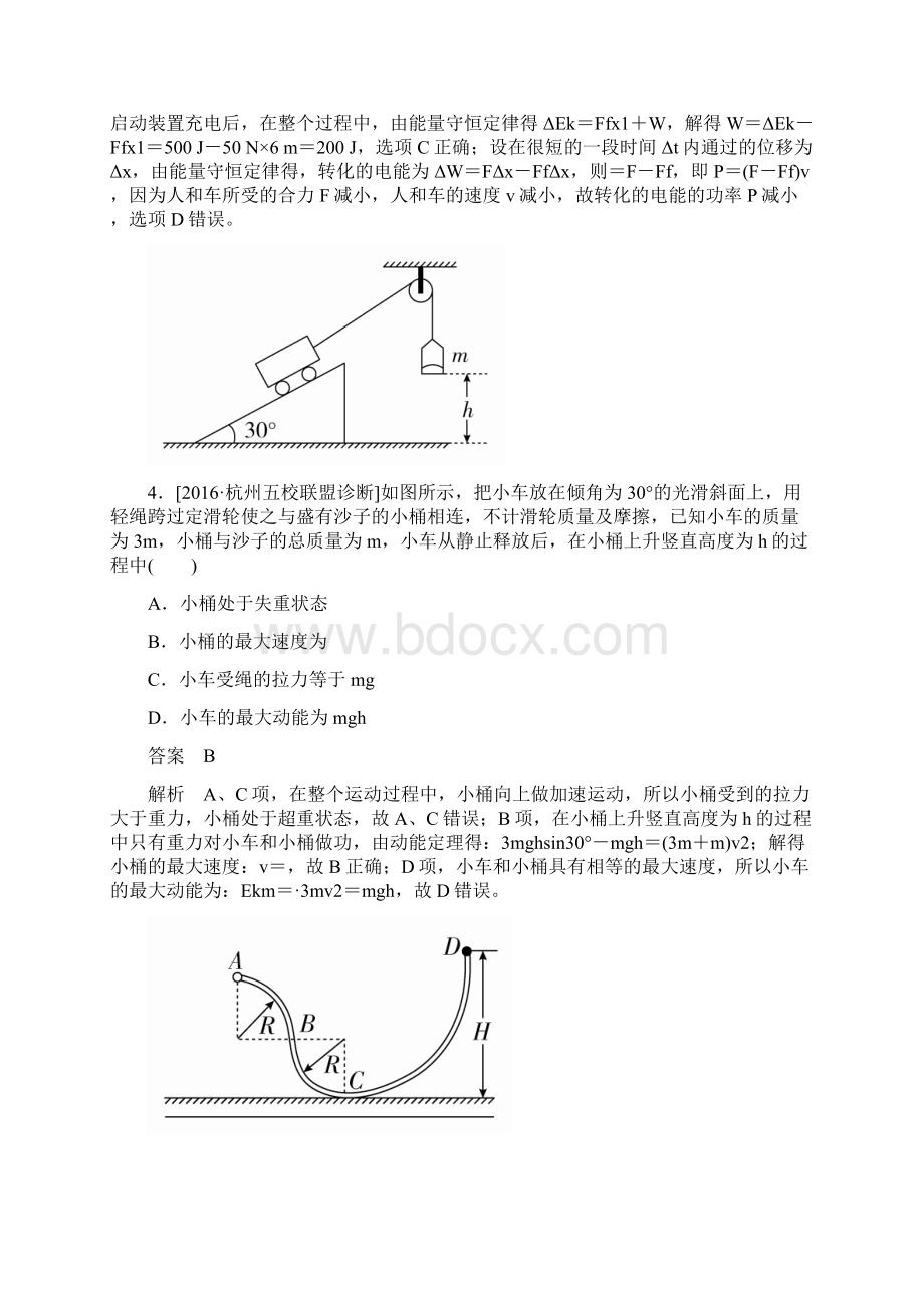 河南省安阳市洹北中学高考物理一轮复习第八单元机械能能量守恒和功能关系真题与模拟单元重组卷新人教.docx_第3页