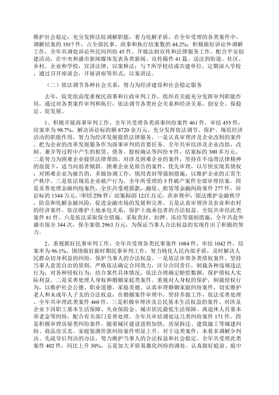 法院院长述职述廉报告多篇.docx_第2页