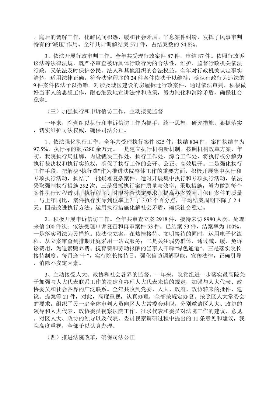 法院院长述职述廉报告多篇.docx_第3页