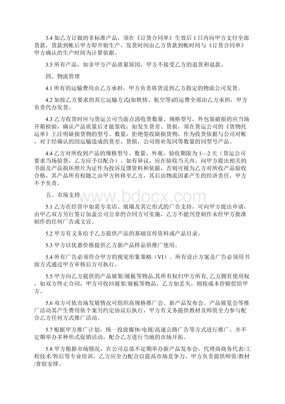 代理商经销合同通用版文档格式.docx_第3页