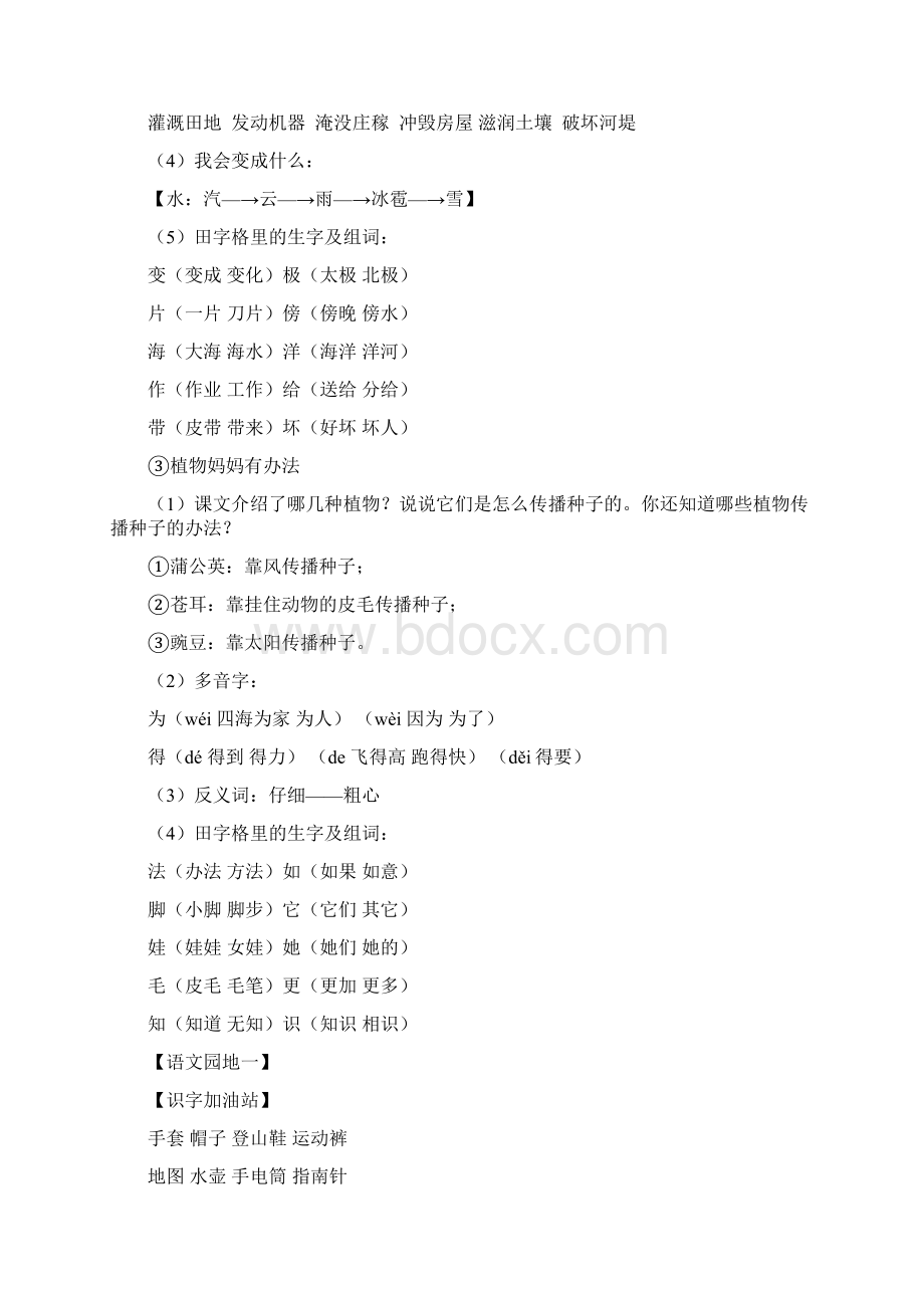 最新部编版二年级上册语文期中知识点汇总.docx_第2页