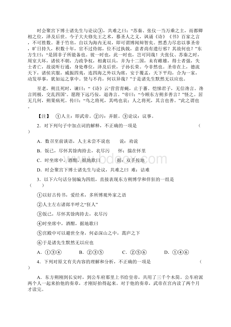 福建省古田一中届高三上学期期中考试文档格式.docx_第2页