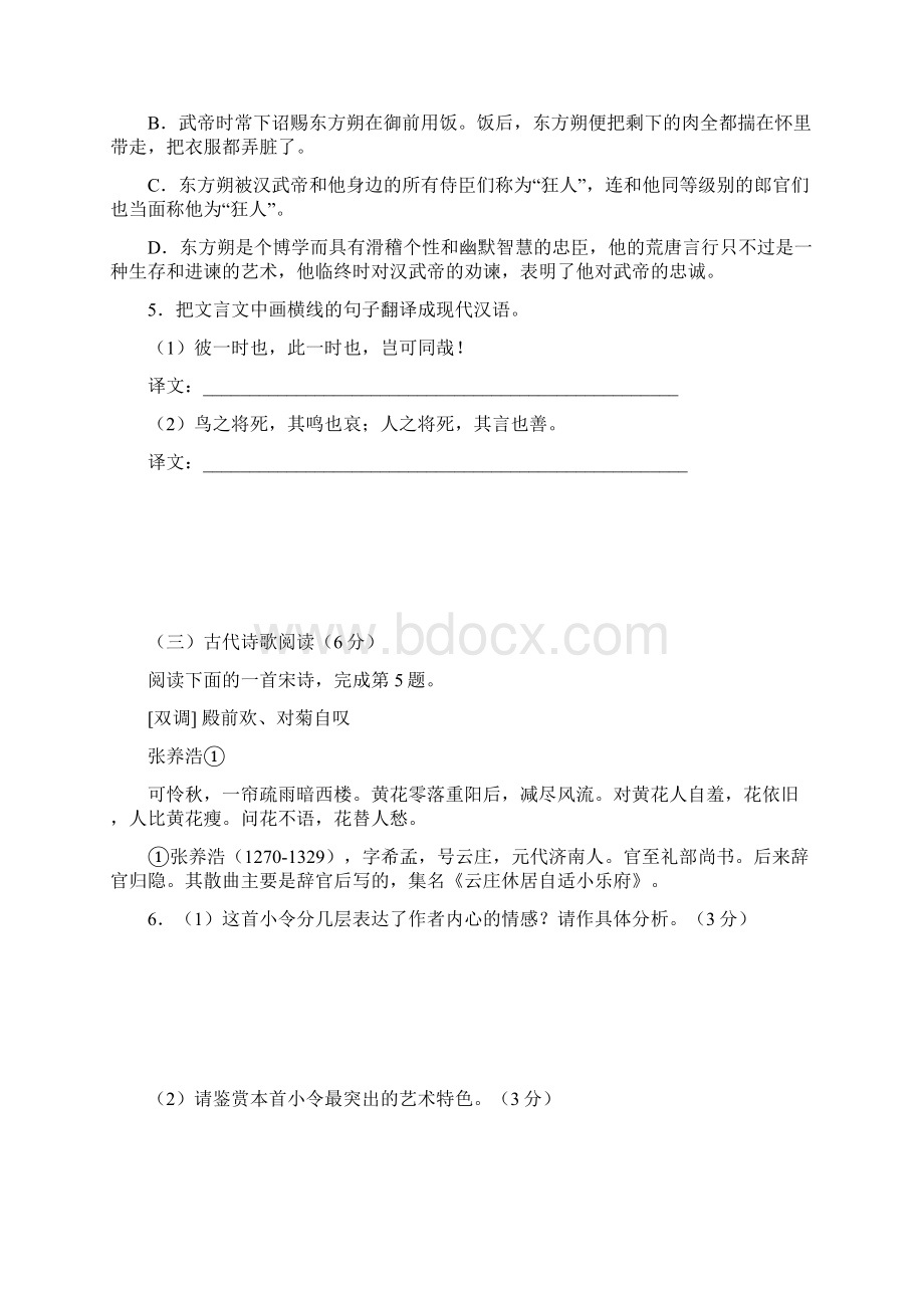 福建省古田一中届高三上学期期中考试文档格式.docx_第3页