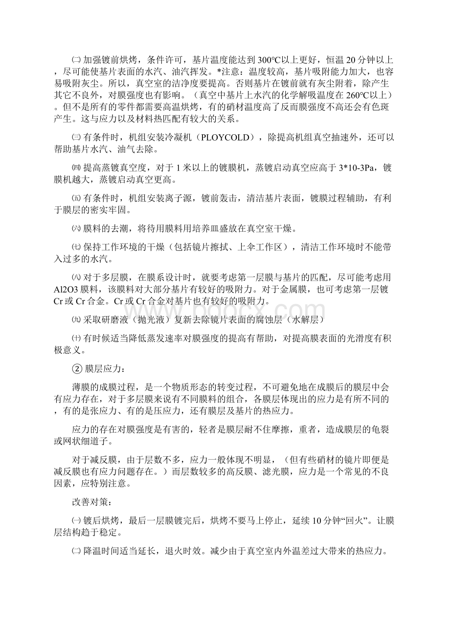 真空镀膜产品的常见不良分析报告改善对策Word文档下载推荐.docx_第2页