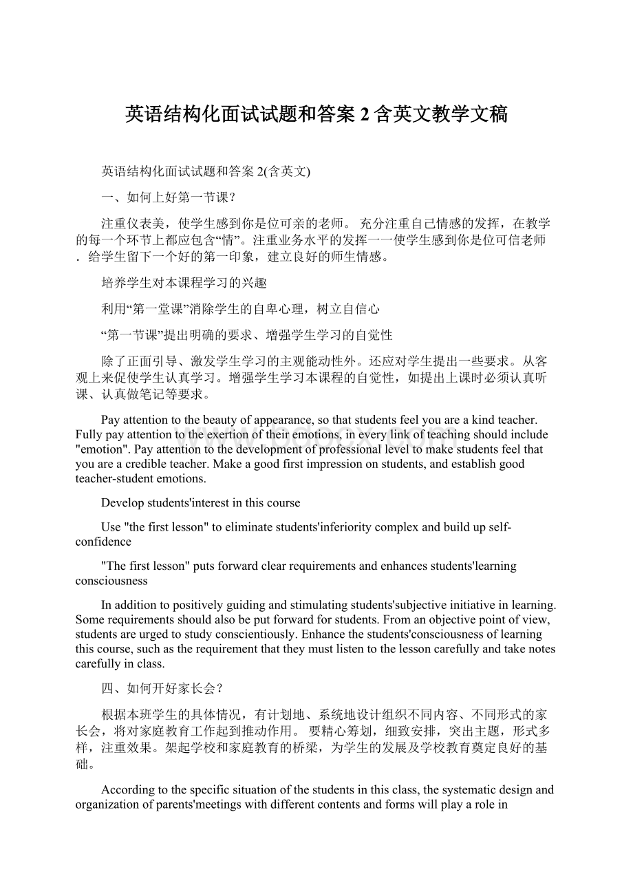 英语结构化面试试题和答案2含英文教学文稿.docx_第1页