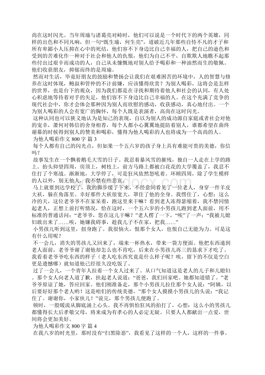 为他人喝彩作文800字12篇Word下载.docx_第2页