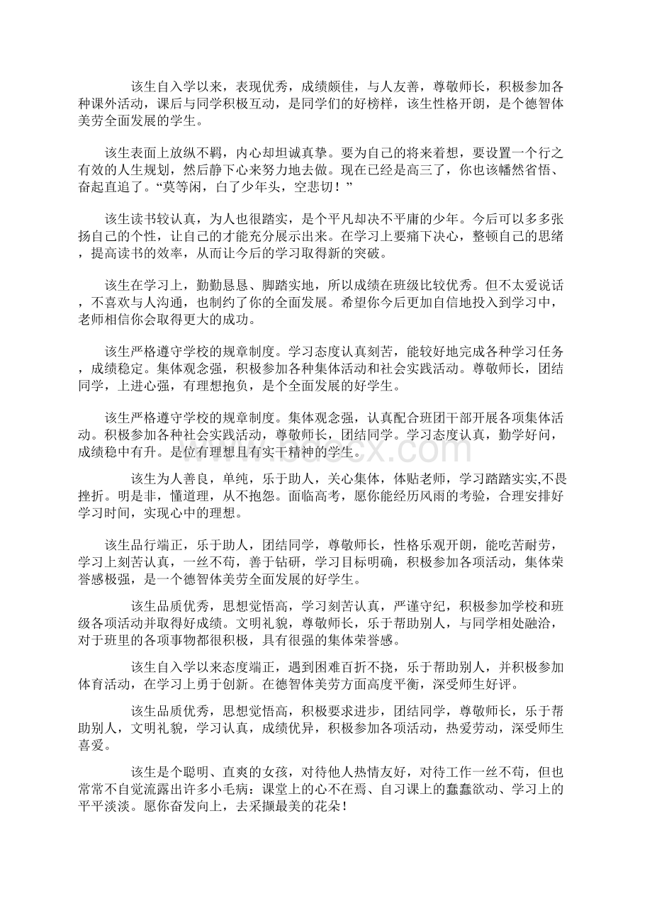 高三班主任毕业评语文档格式.docx_第2页