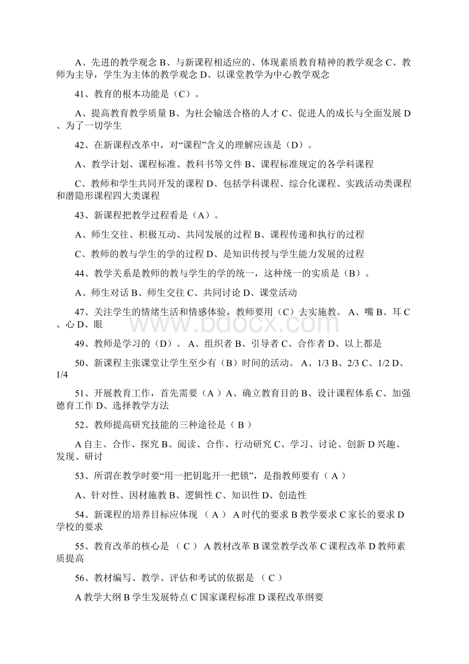 教师考编单选练习题带答案.docx_第3页