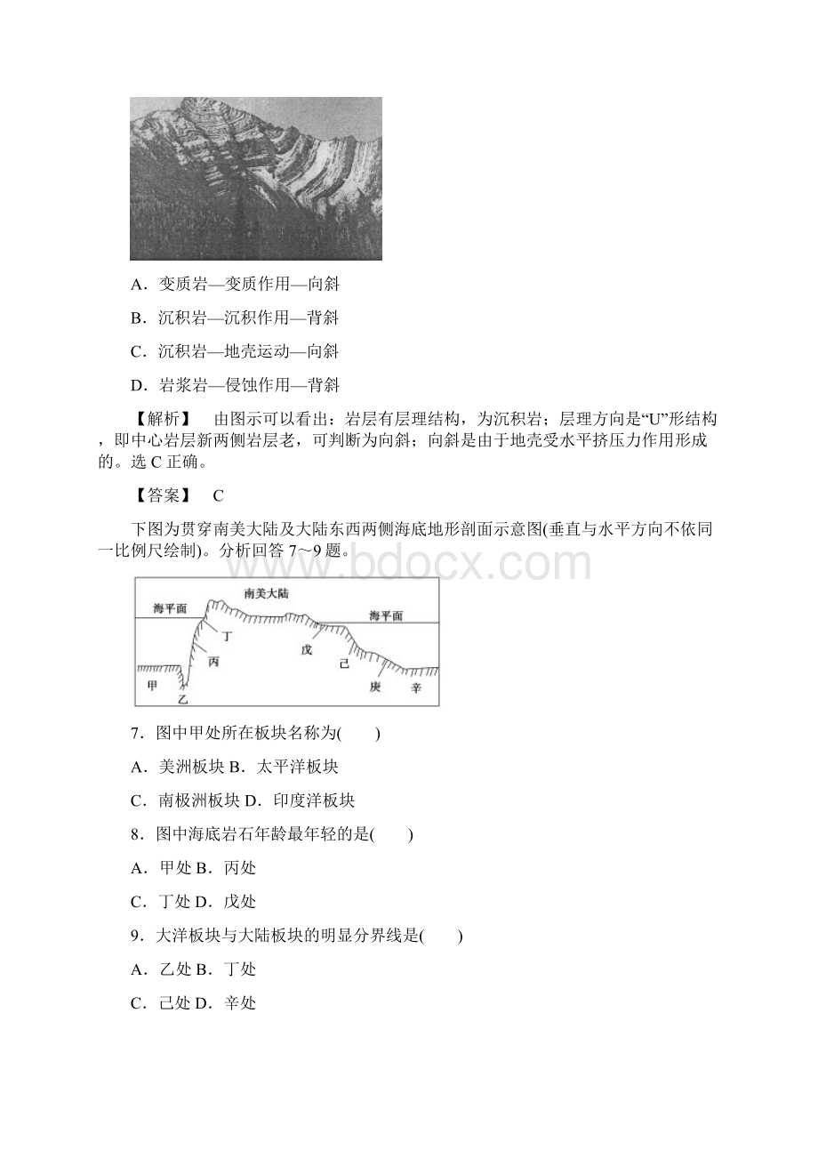 高中地理必修一第四章测试.docx_第3页