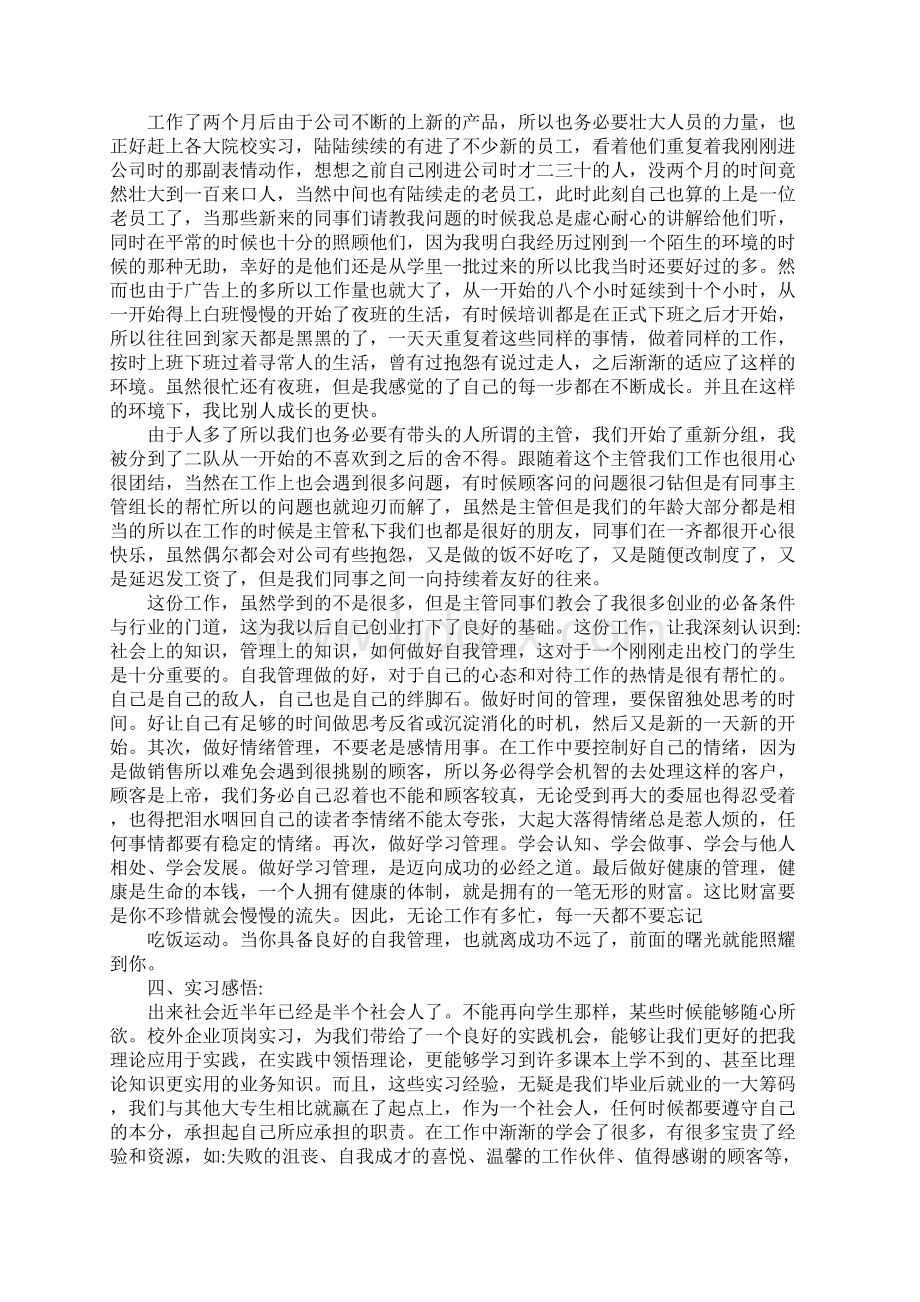 话务员实习报告总结3000字三篇.docx_第2页