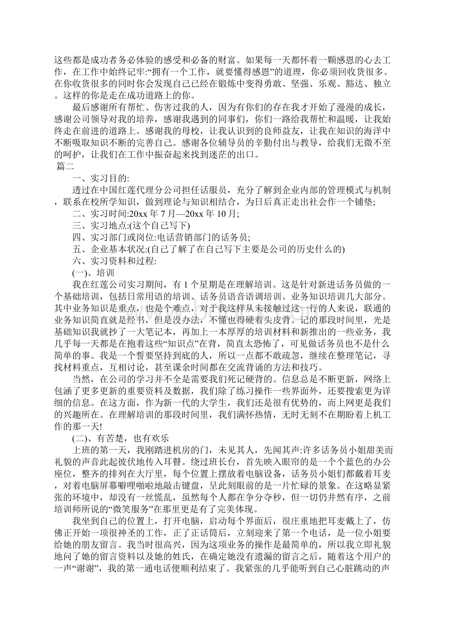 话务员实习报告总结3000字三篇.docx_第3页