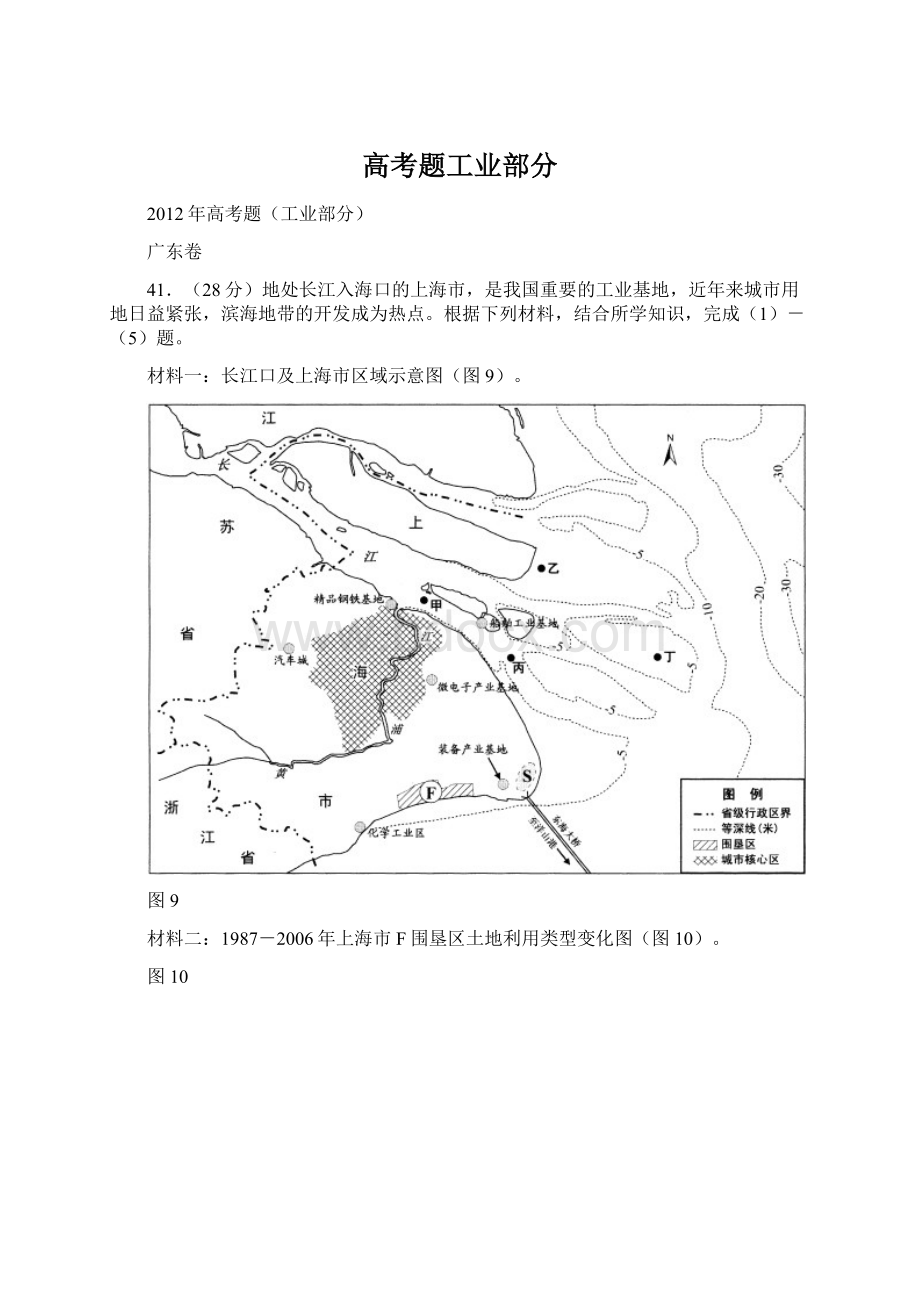 高考题工业部分Word格式.docx