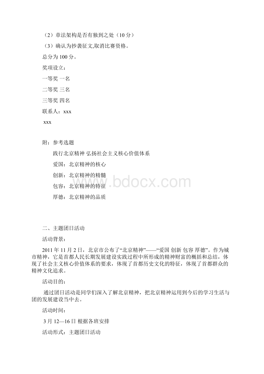 大学学习北京精神系列活动策划书.docx_第3页