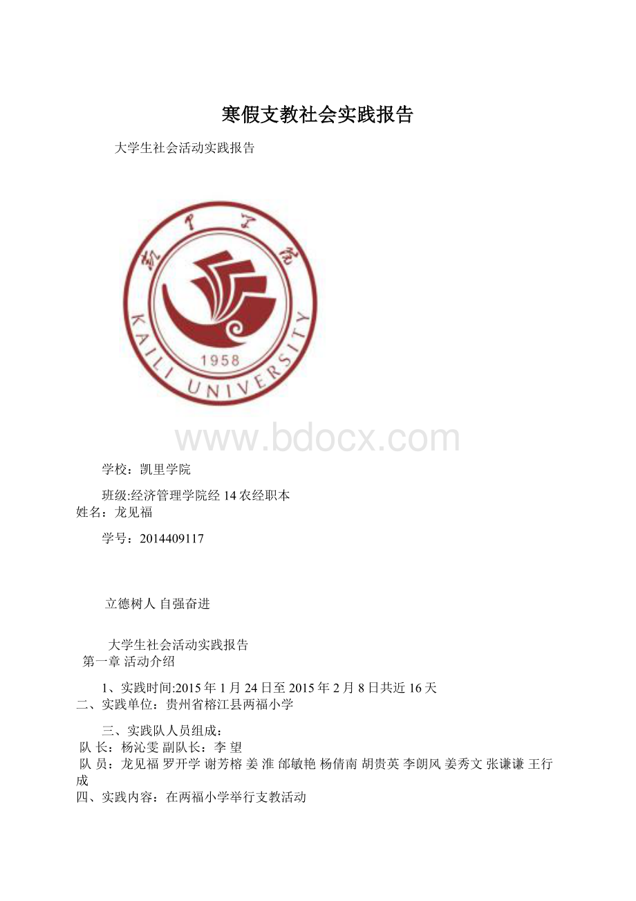 寒假支教社会实践报告.docx